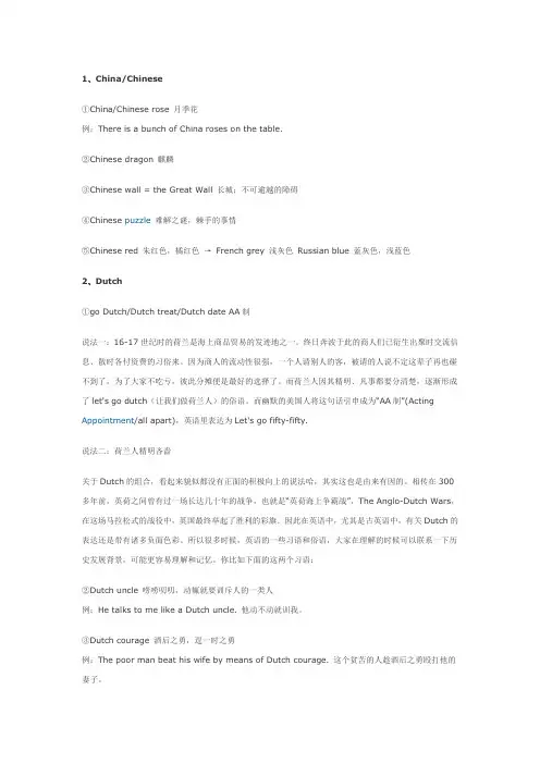 国名短语