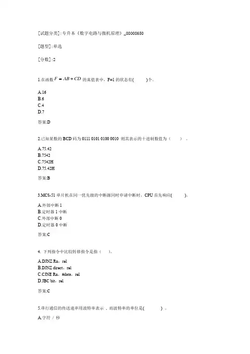 专升本《数字电路与微机原理》考试答案