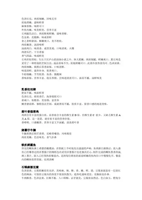 菜名及其特色