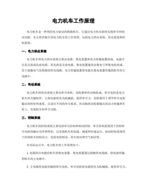 电力机车工作原理
