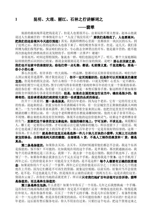 导游词之玉店临门一脚