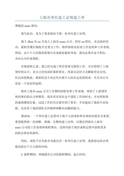 上海市单位退工证明退工单
