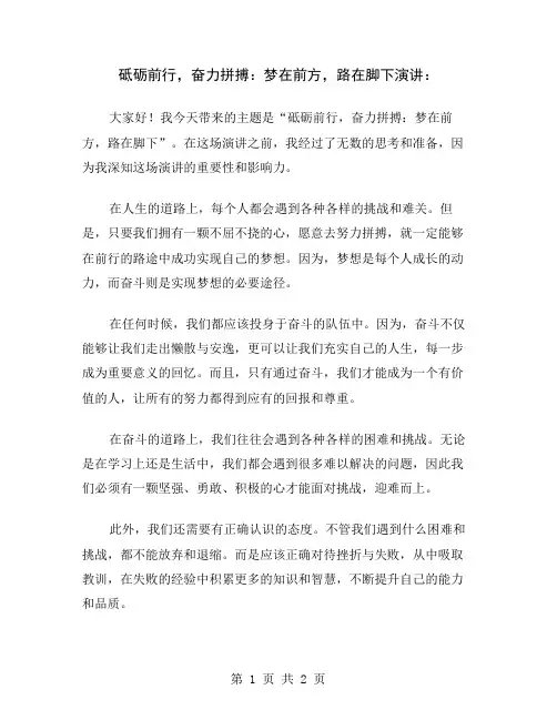 砥砺前行,奋力拼搏：梦在前方,路在脚下演讲