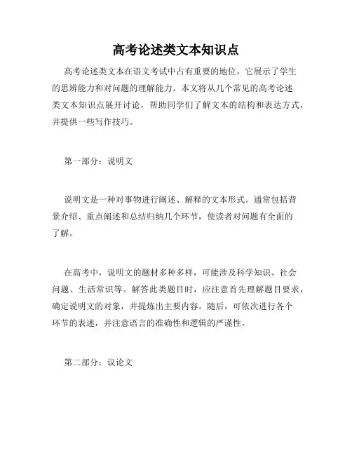 高考论述类文本知识点