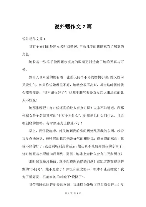 说外甥作文7篇