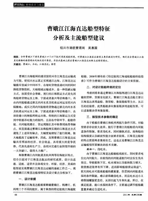 曹娥江江海直达船型特征分析及主流船型建议