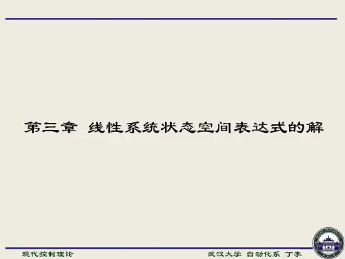 【武汉大学】线性系统状态空间表达式的解【现代控制理论】