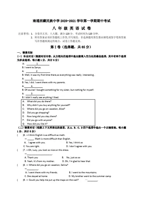 江苏省南通西藏民族中学2020-2021学年八年级上学期期中考试英语试题