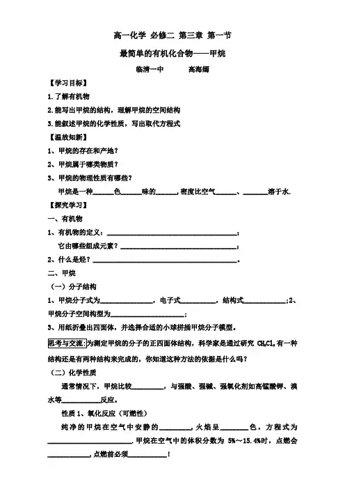 人教版高一化学 必修二 第三章 第一节 最简单的有机化合物——甲烷 评测练习