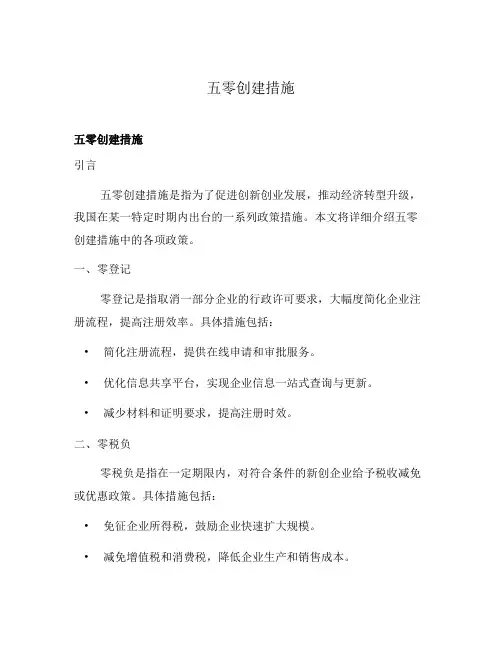 五零创建措施