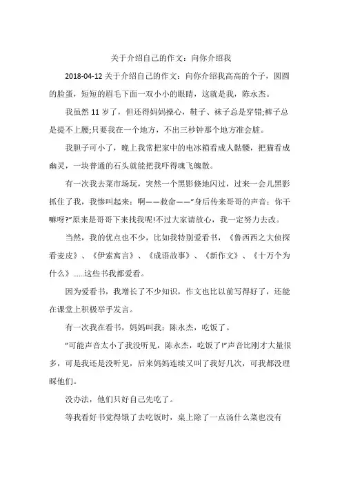 关于介绍自己的作文：向你介绍我