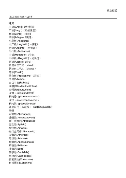 基本音乐术语