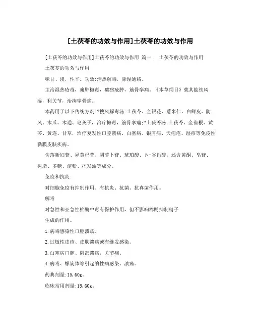 [土茯苓的功效与作用]土茯苓的功效与作用