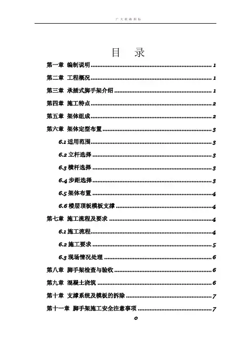 承插式脚手架专项施工方案
