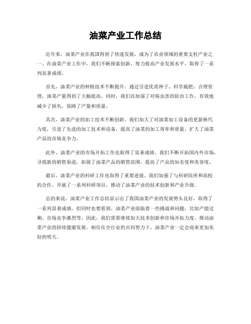 油菜产业工作总结