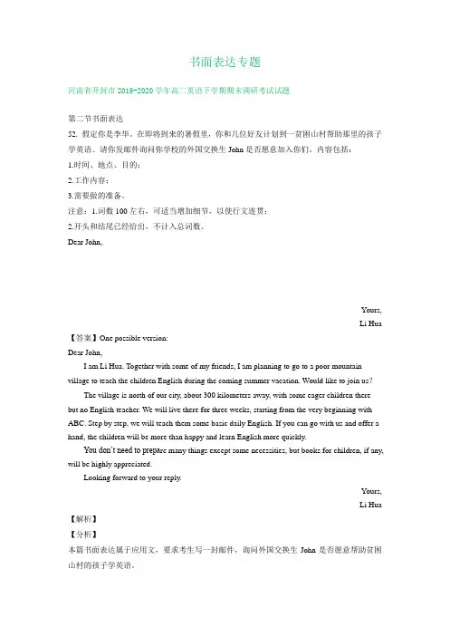 河南省2019-2020学年高二下学期期末英语试卷精选汇编：书面表达专题(部分答案)