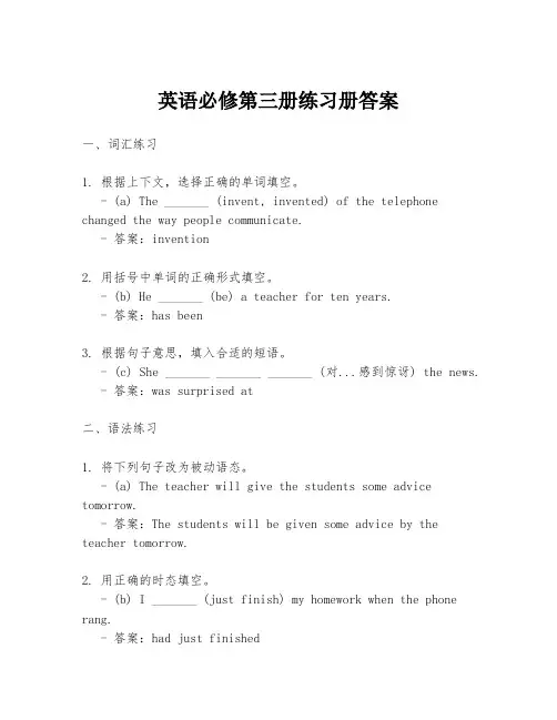 英语必修第三册练习册答案