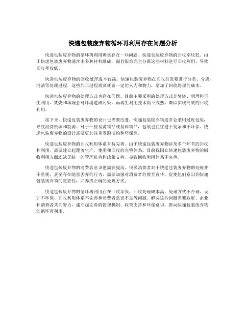 快递包装废弃物循环再利用存在问题分析