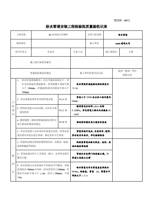 室外给水管道安装工程检验批质量验收记录表填写范例_secret