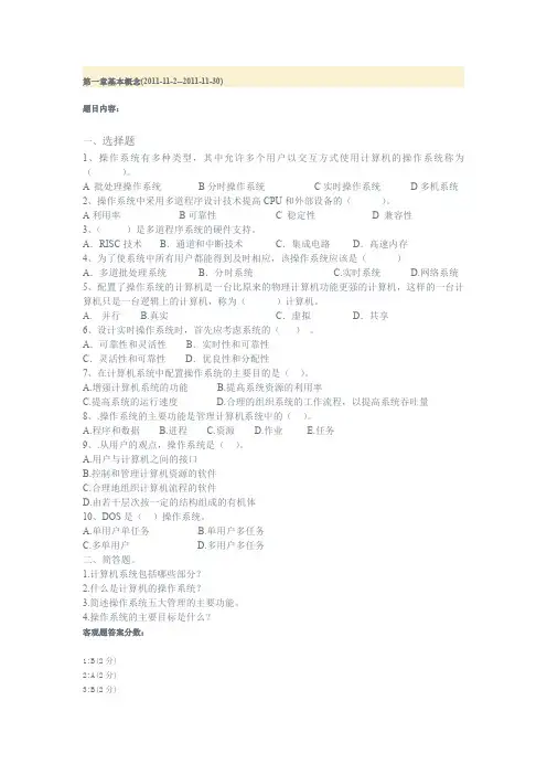 操作系统习题及答案