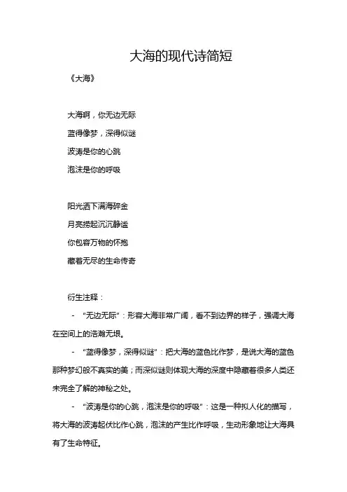 大海的现代诗简短