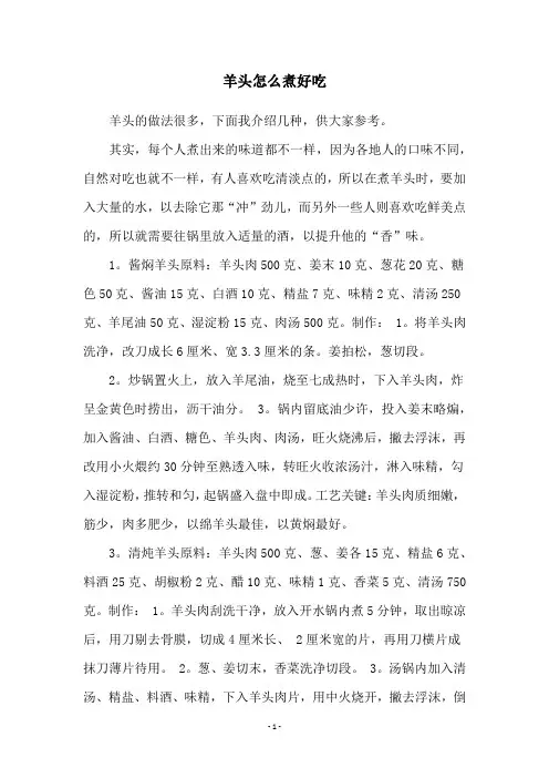 羊头怎么煮好吃