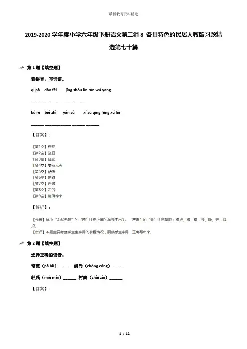 电子作业：人教版 小学语文六年级下册第二组8  各具特色的民居习题(3)