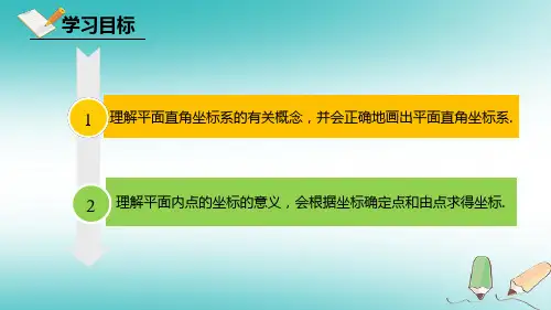 七年级数学下册第七章平面直角坐标系7.1平面直角坐标系7.1.2平面直角坐标系课件新版新人教版