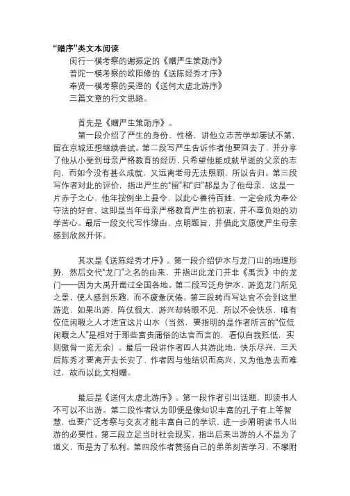 高考语文赠序文言文整体梳理汇总