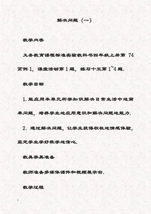最新西师大版四年级数学上册 7.3解决问题 精品教案