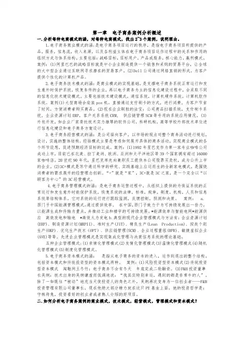 电子商务案例分析教程课后习题答案1_14章