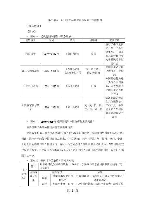 部编人教版八年级历史上册第二单元  近代化的早期探索与民族危机的加剧复习学案