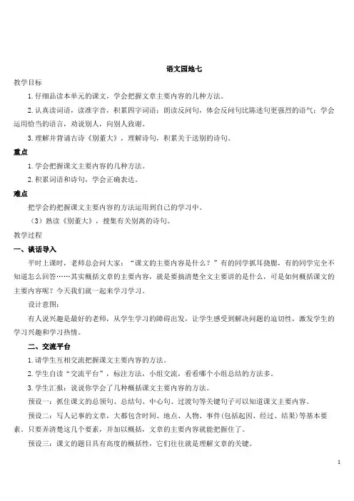 部编本小学语文四年级上册《园地七》教案