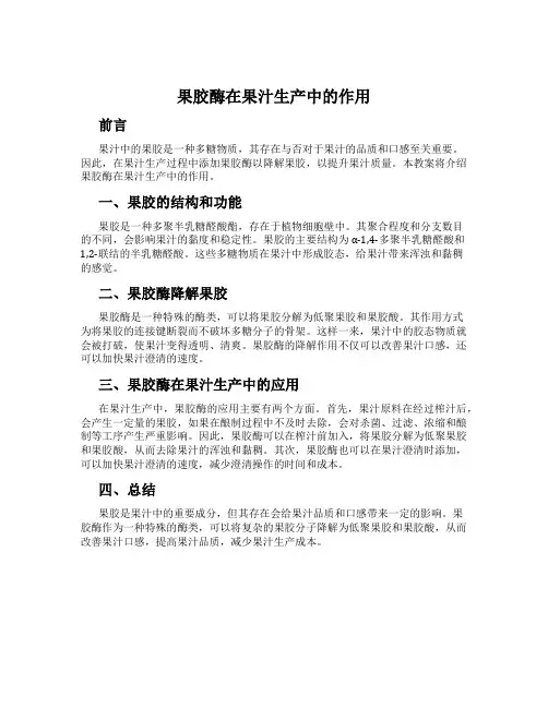 果胶酶在果汁生产中的作用