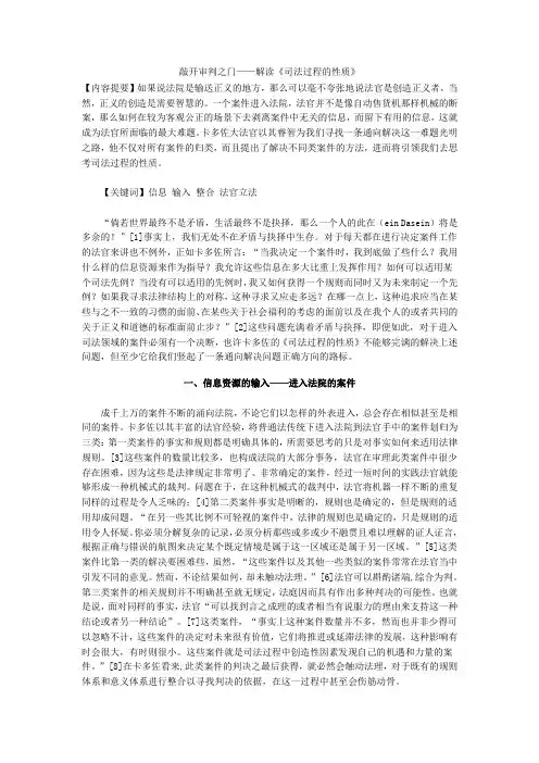 敲开审判之门《司法过程的性质》