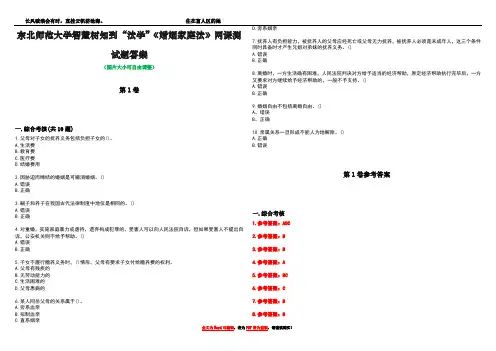 东北师范大学智慧树知到“法学”《婚姻家庭法》网课测试题答案卷5