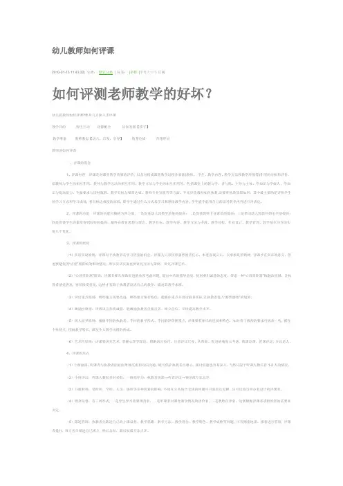 幼儿教师如何评课