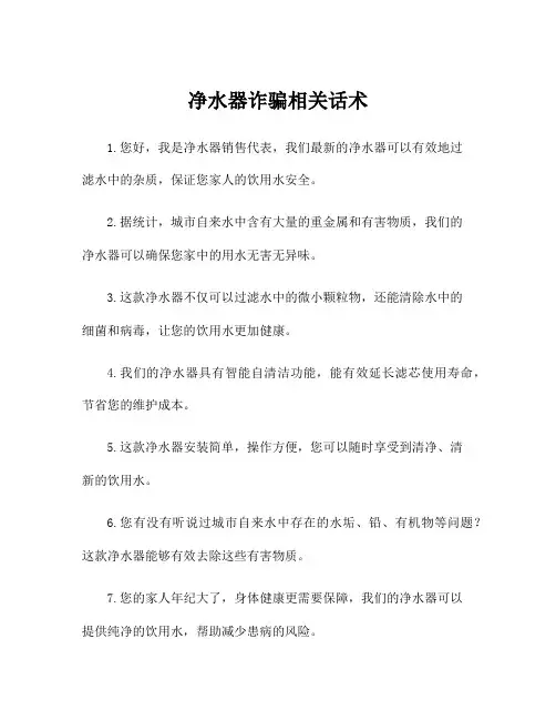 净水器诈骗相关话术