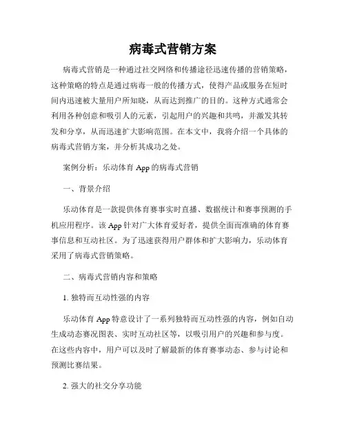 病毒式营销方案