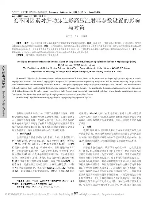 论不同因素对肝动脉造影高压注射器参数设置的影响与对策