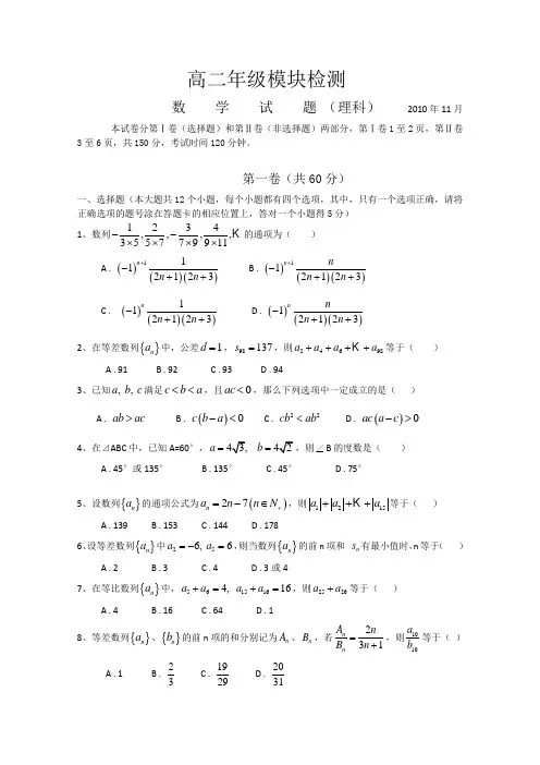 高二数学上册期中检测考试试卷2