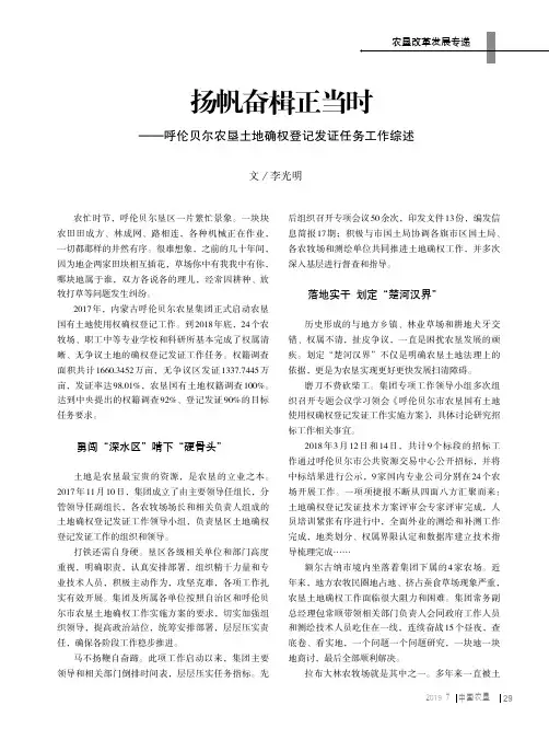 扬帆奋楫正当时——呼伦贝尔农垦土地确权登记发证任务工作综述