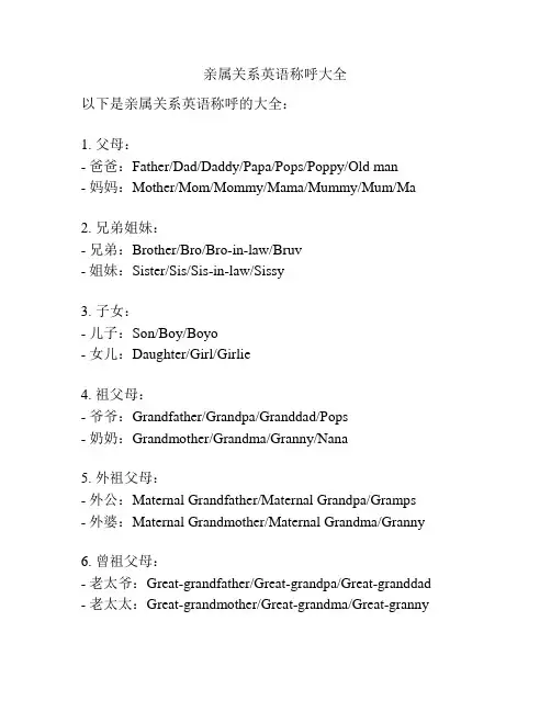亲属关系英语称呼大全