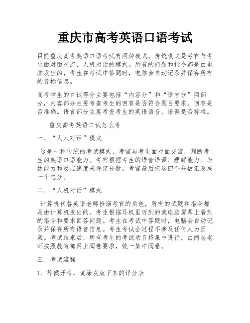 重庆市高考英语口语考试