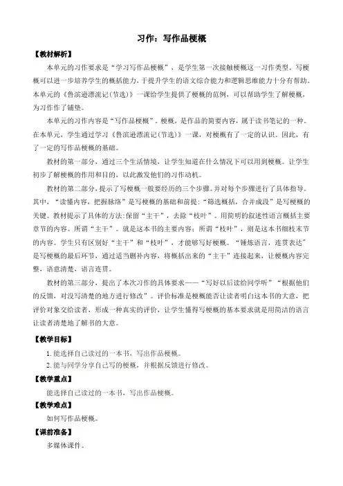 六下第2单元习作：写作品梗概 教案