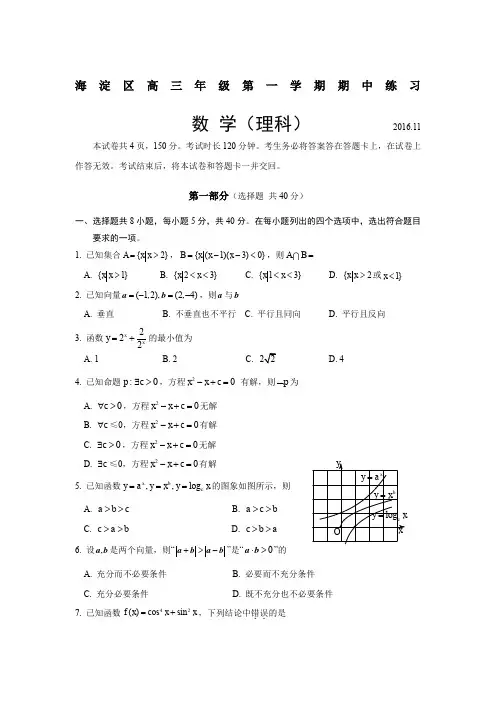 2016-2017海淀高三期中练习数学理科试题及答案