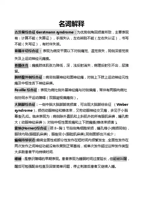 神经病学名词解释