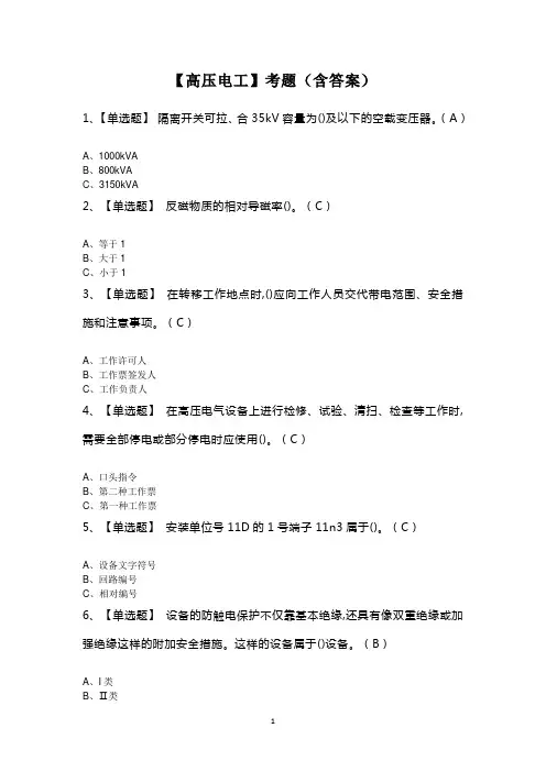 【高压电工】考题(含答案)