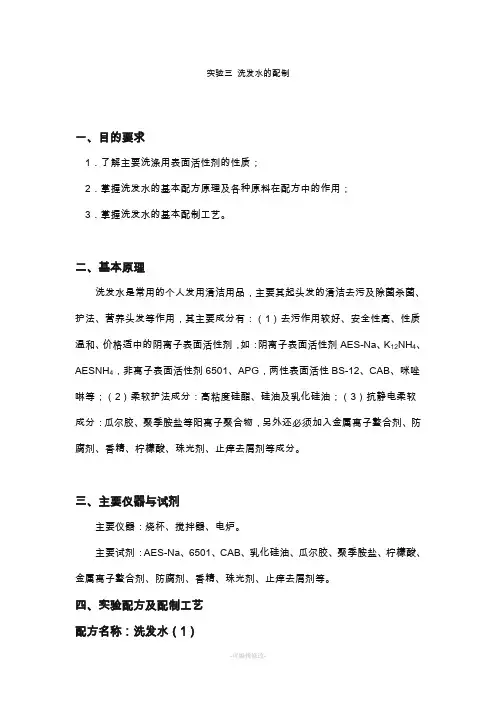 洗发水的配制