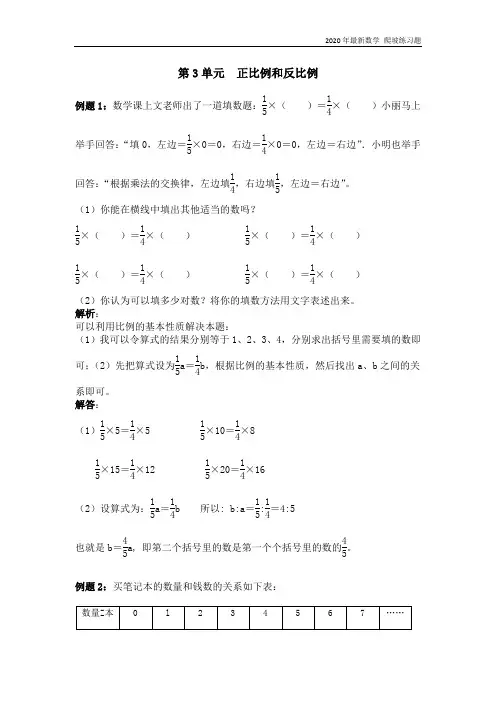西师大版数学六年级下册《第3单元  正比例和反比例》练习题含答案